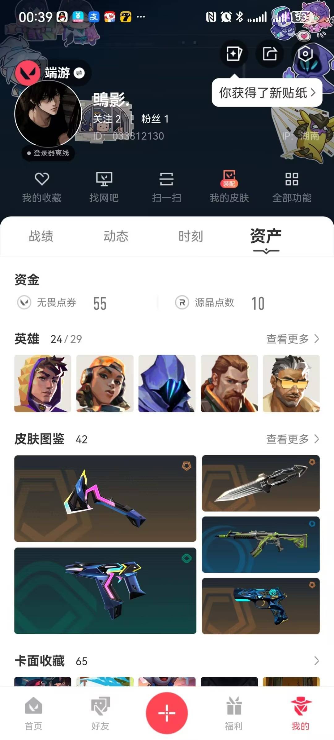 WWQQM429927无畏契约账号详情图8