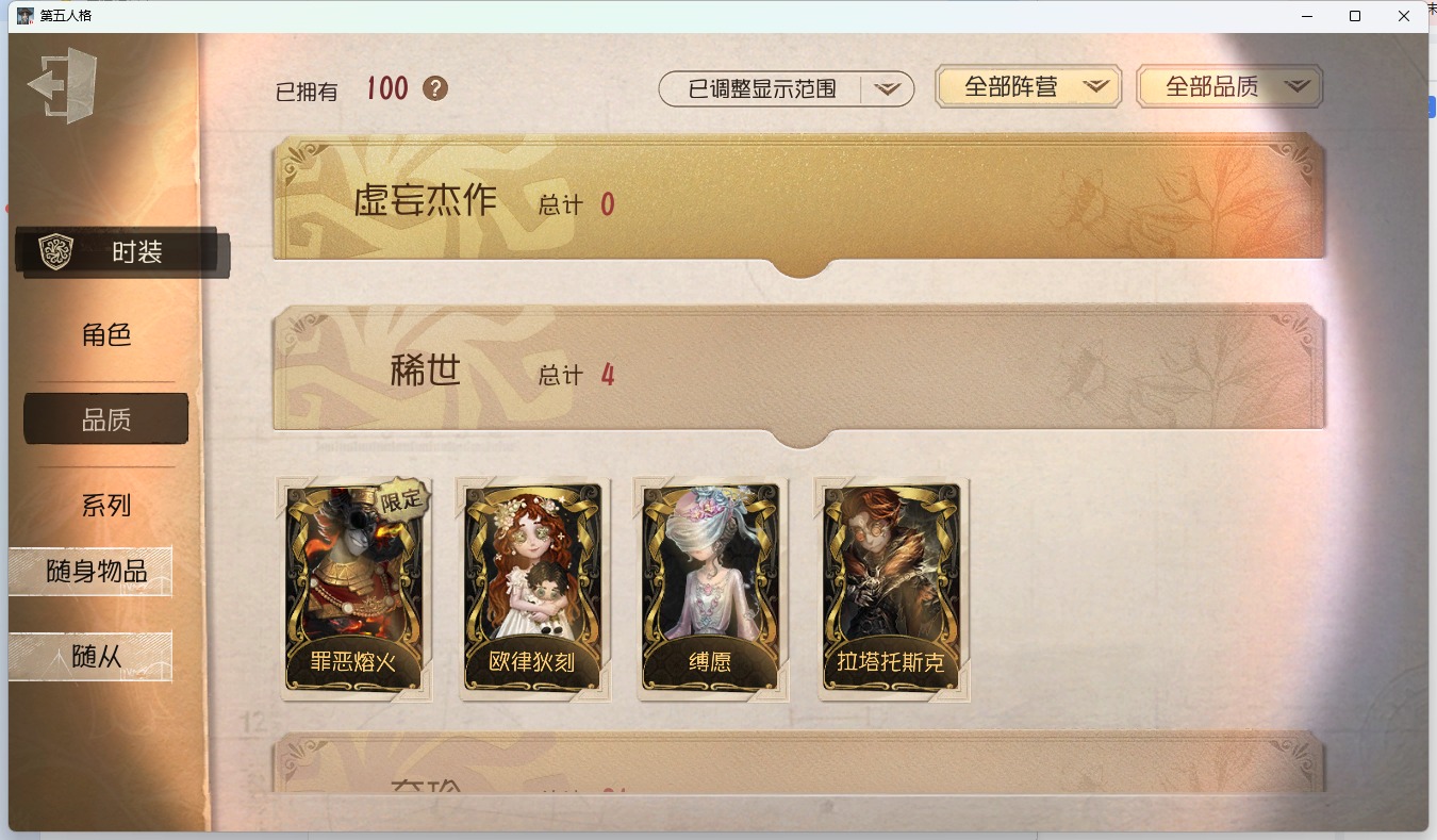 可注销 无冷却 手机账号 100时装 14随身物品 1随从 [时装]昆虫学者-缚愿,幸运儿-拉塔托斯克,“小女孩”-欧律狄刻,爱丽丝·德罗斯-片刻闲暇,“愚人金”-罪恶熔火,"台球手""-幽夜终章,火灾调查员-匣中焰星,记者-巡于归途,26号守卫-秘密大厨,记者-恐惧的旧影,骑士-艺术品商人,记者-梦境中的爱丽丝,作曲家-被遗忘的乔治,牛仔-逆刃之鞭,厂长-“驯服”,雕刻家-动物女巫,击球手-反骨之缚,前锋-慵懒的兔先生,“小女孩”-桃乐丝,医生-永生花,盲女-甜心蛋糕,咒术师-祖祖,“杰克”-绿纹大触,鹿头-镏金铜鹿 [随身物品]不灭之火,冰冻之心,扑克牌
