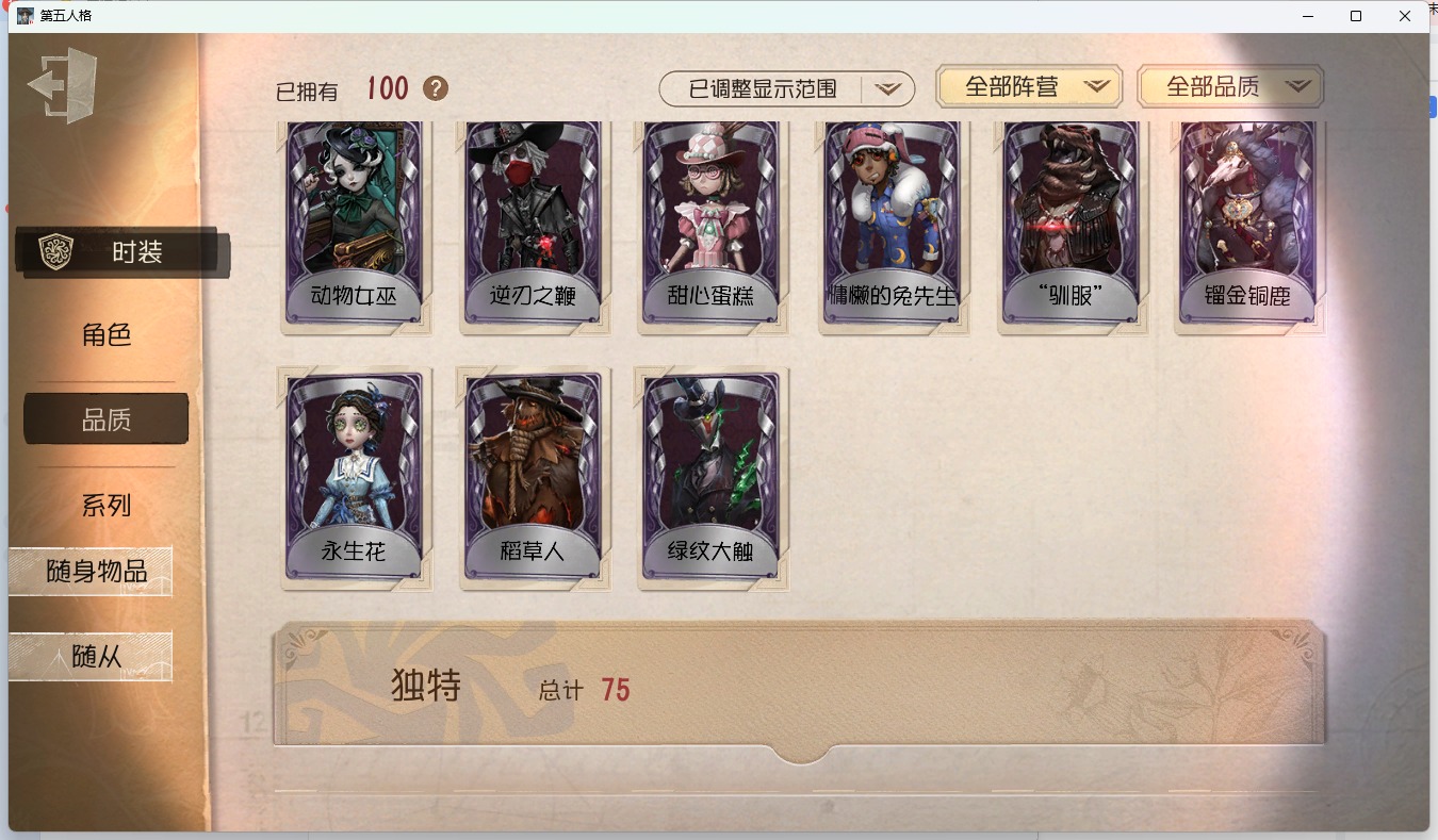 可注销 无冷却 手机账号 100时装 14随身物品 1随从 [时装]昆虫学者-缚愿,幸运儿-拉塔托斯克,“小女孩”-欧律狄刻,爱丽丝·德罗斯-片刻闲暇,“愚人金”-罪恶熔火,"台球手""-幽夜终章,火灾调查员-匣中焰星,记者-巡于归途,26号守卫-秘密大厨,记者-恐惧的旧影,骑士-艺术品商人,记者-梦境中的爱丽丝,作曲家-被遗忘的乔治,牛仔-逆刃之鞭,厂长-“驯服”,雕刻家-动物女巫,击球手-反骨之缚,前锋-慵懒的兔先生,“小女孩”-桃乐丝,医生-永生花,盲女-甜心蛋糕,咒术师-祖祖,“杰克”-绿纹大触,鹿头-镏金铜鹿 [随身物品]不灭之火,冰冻之心,扑克牌