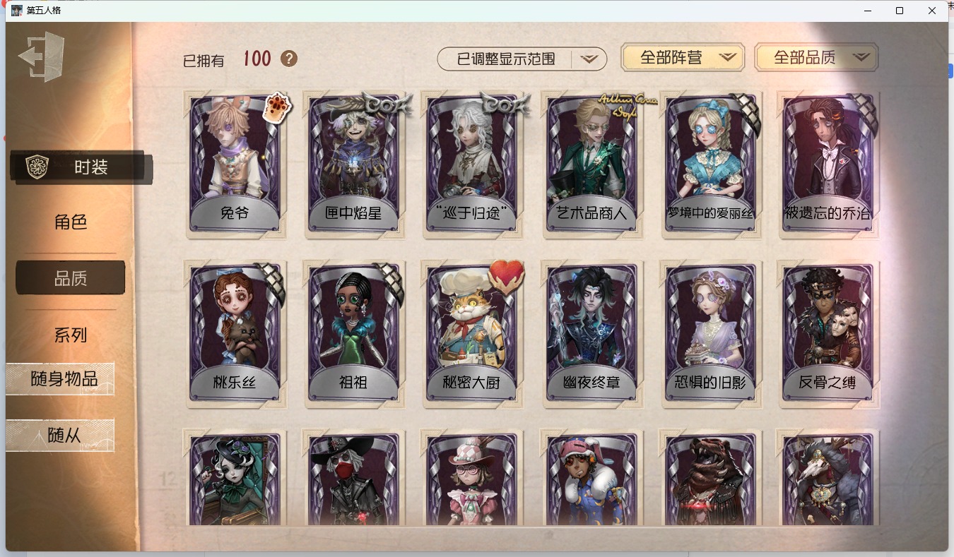 可注销 无冷却 手机账号 100时装 14随身物品 1随从 [时装]昆虫学者-缚愿,幸运儿-拉塔托斯克,“小女孩”-欧律狄刻,爱丽丝·德罗斯-片刻闲暇,“愚人金”-罪恶熔火,"台球手""-幽夜终章,火灾调查员-匣中焰星,记者-巡于归途,26号守卫-秘密大厨,记者-恐惧的旧影,骑士-艺术品商人,记者-梦境中的爱丽丝,作曲家-被遗忘的乔治,牛仔-逆刃之鞭,厂长-“驯服”,雕刻家-动物女巫,击球手-反骨之缚,前锋-慵懒的兔先生,“小女孩”-桃乐丝,医生-永生花,盲女-甜心蛋糕,咒术师-祖祖,“杰克”-绿纹大触,鹿头-镏金铜鹿 [随身物品]不灭之火,冰冻之心,扑克牌