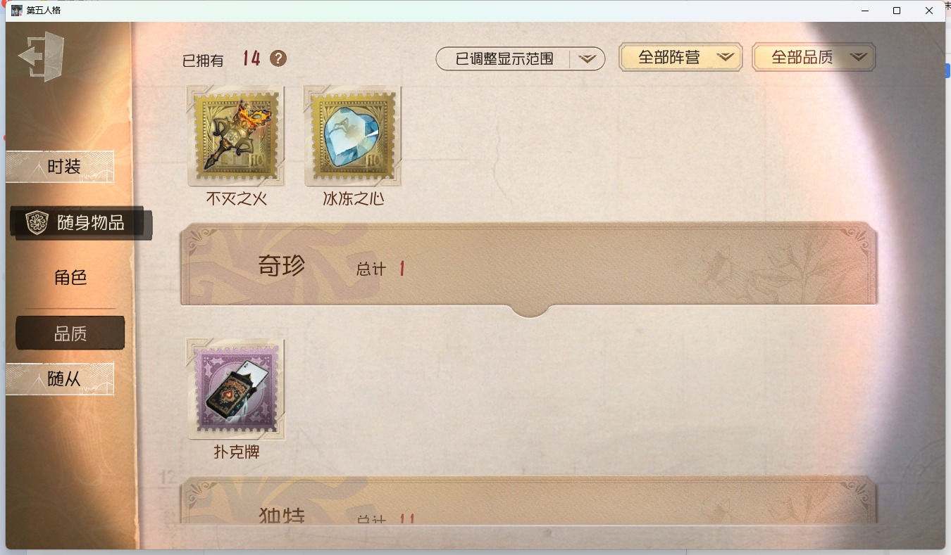 可注销 无冷却 手机账号 100时装 14随身物品 1随从 [时装]昆虫学者-缚愿,幸运儿-拉塔托斯克,“小女孩”-欧律狄刻,爱丽丝·德罗斯-片刻闲暇,“愚人金”-罪恶熔火,"台球手""-幽夜终章,火灾调查员-匣中焰星,记者-巡于归途,26号守卫-秘密大厨,记者-恐惧的旧影,骑士-艺术品商人,记者-梦境中的爱丽丝,作曲家-被遗忘的乔治,牛仔-逆刃之鞭,厂长-“驯服”,雕刻家-动物女巫,击球手-反骨之缚,前锋-慵懒的兔先生,“小女孩”-桃乐丝,医生-永生花,盲女-甜心蛋糕,咒术师-祖祖,“杰克”-绿纹大触,鹿头-镏金铜鹿 [随身物品]不灭之火,冰冻之心,扑克牌