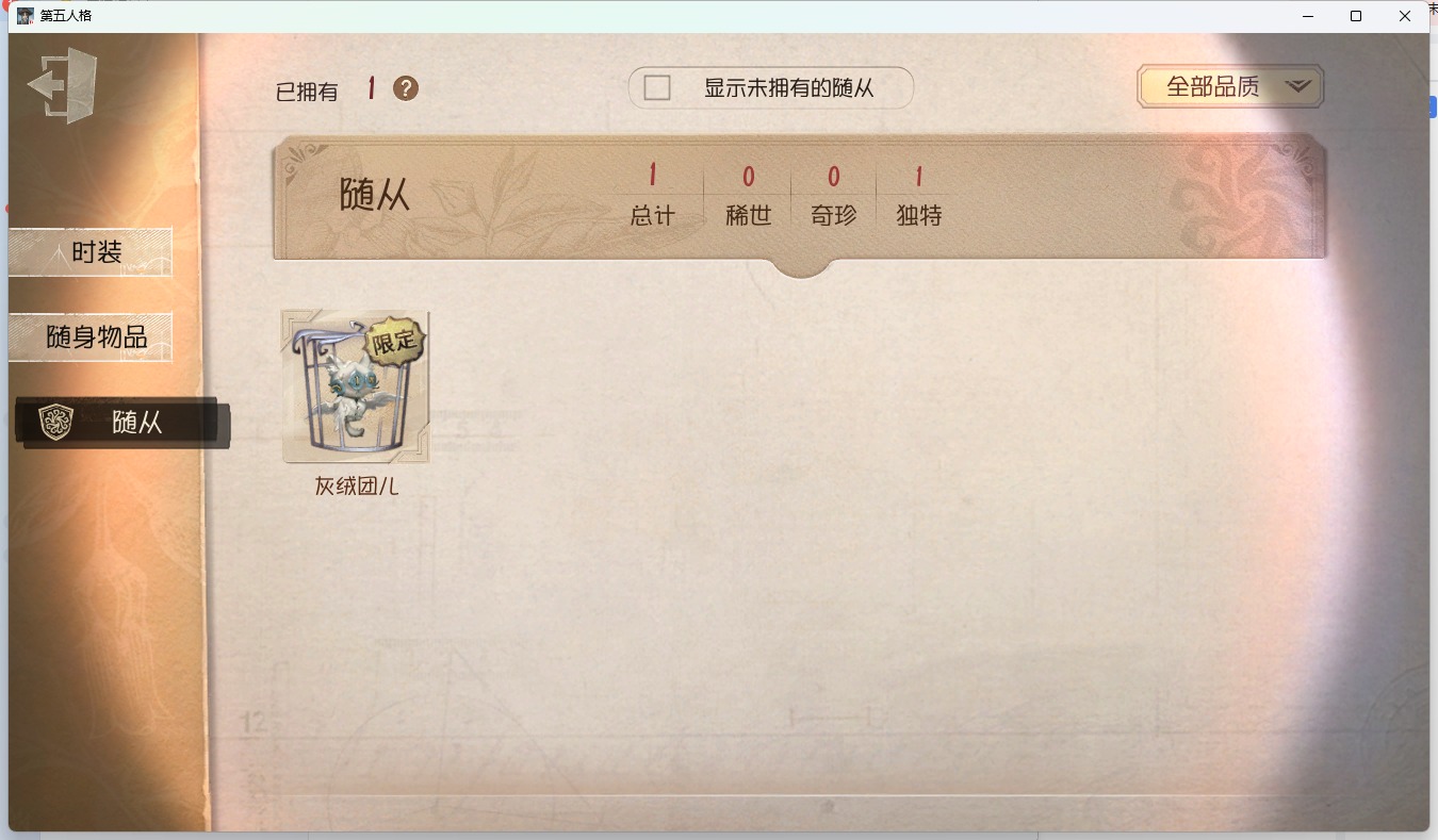 可注销 无冷却 手机账号 100时装 14随身物品 1随从 [时装]昆虫学者-缚愿,幸运儿-拉塔托斯克,“小女孩”-欧律狄刻,爱丽丝·德罗斯-片刻闲暇,“愚人金”-罪恶熔火,"台球手""-幽夜终章,火灾调查员-匣中焰星,记者-巡于归途,26号守卫-秘密大厨,记者-恐惧的旧影,骑士-艺术品商人,记者-梦境中的爱丽丝,作曲家-被遗忘的乔治,牛仔-逆刃之鞭,厂长-“驯服”,雕刻家-动物女巫,击球手-反骨之缚,前锋-慵懒的兔先生,“小女孩”-桃乐丝,医生-永生花,盲女-甜心蛋糕,咒术师-祖祖,“杰克”-绿纹大触,鹿头-镏金铜鹿 [随身物品]不灭之火,冰冻之心,扑克牌