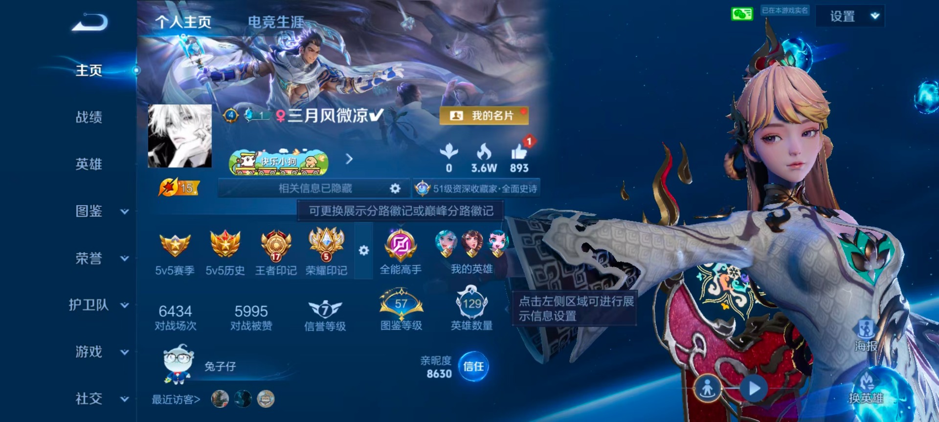 WZQM4341060王者荣耀账号详情图4