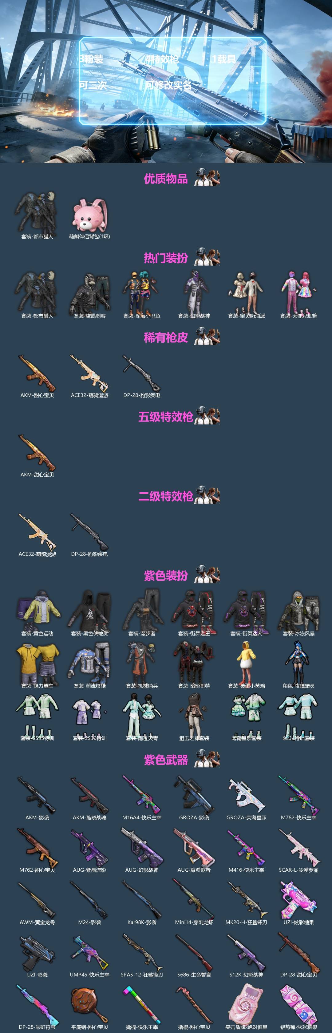 HPQM4166770和平精英账号详情图3 HPQM4166770和平精英账号详情图3