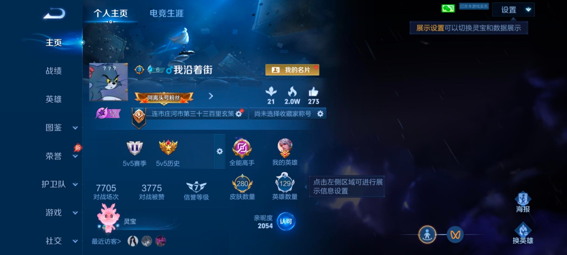 WZQM4294268王者荣耀账号详情图5 WZQM4294268王者荣耀账号详情图5