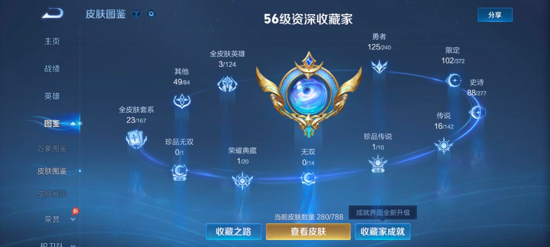 WZQM4294268王者荣耀账号详情图7 WZQM4294268王者荣耀账号详情图7