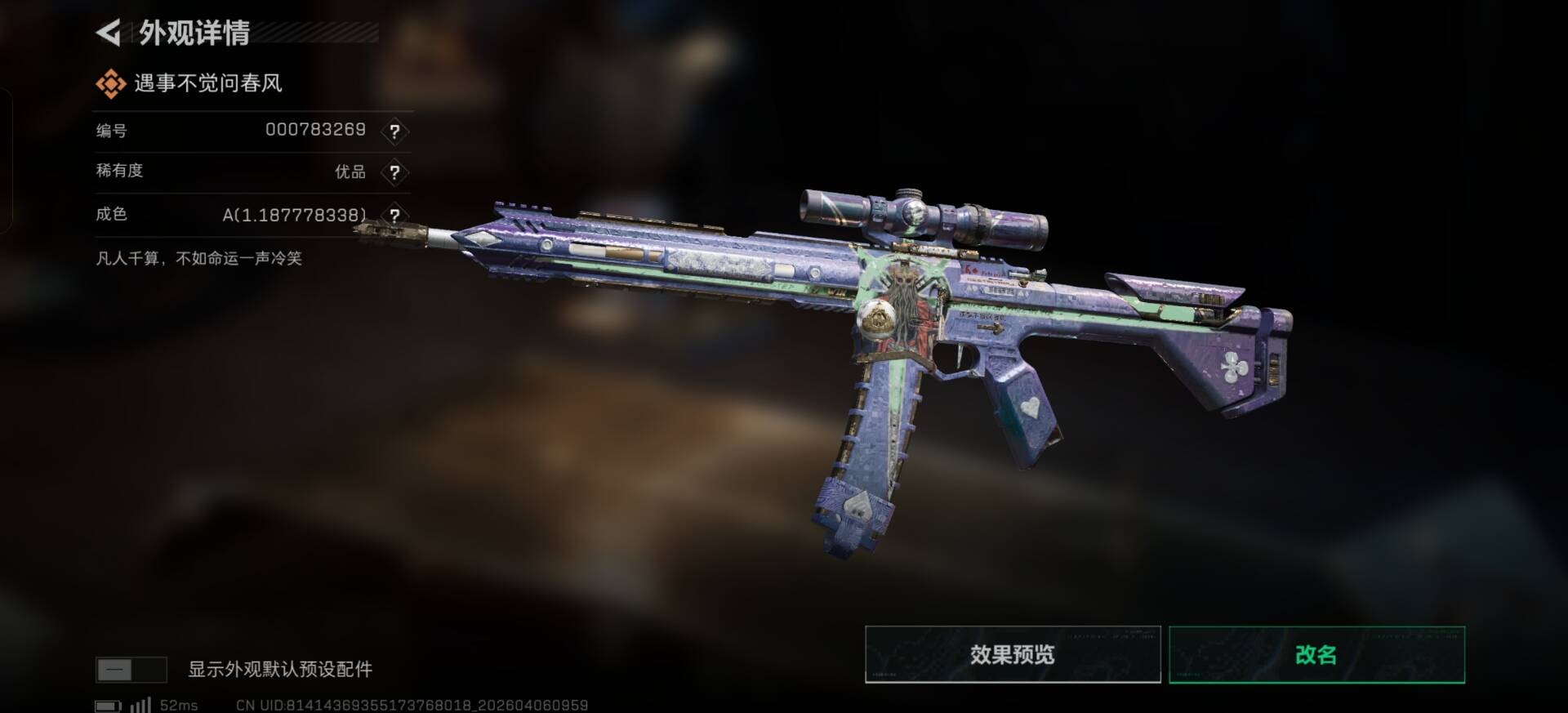 SJZQM4107574三角洲行动账号详情图6