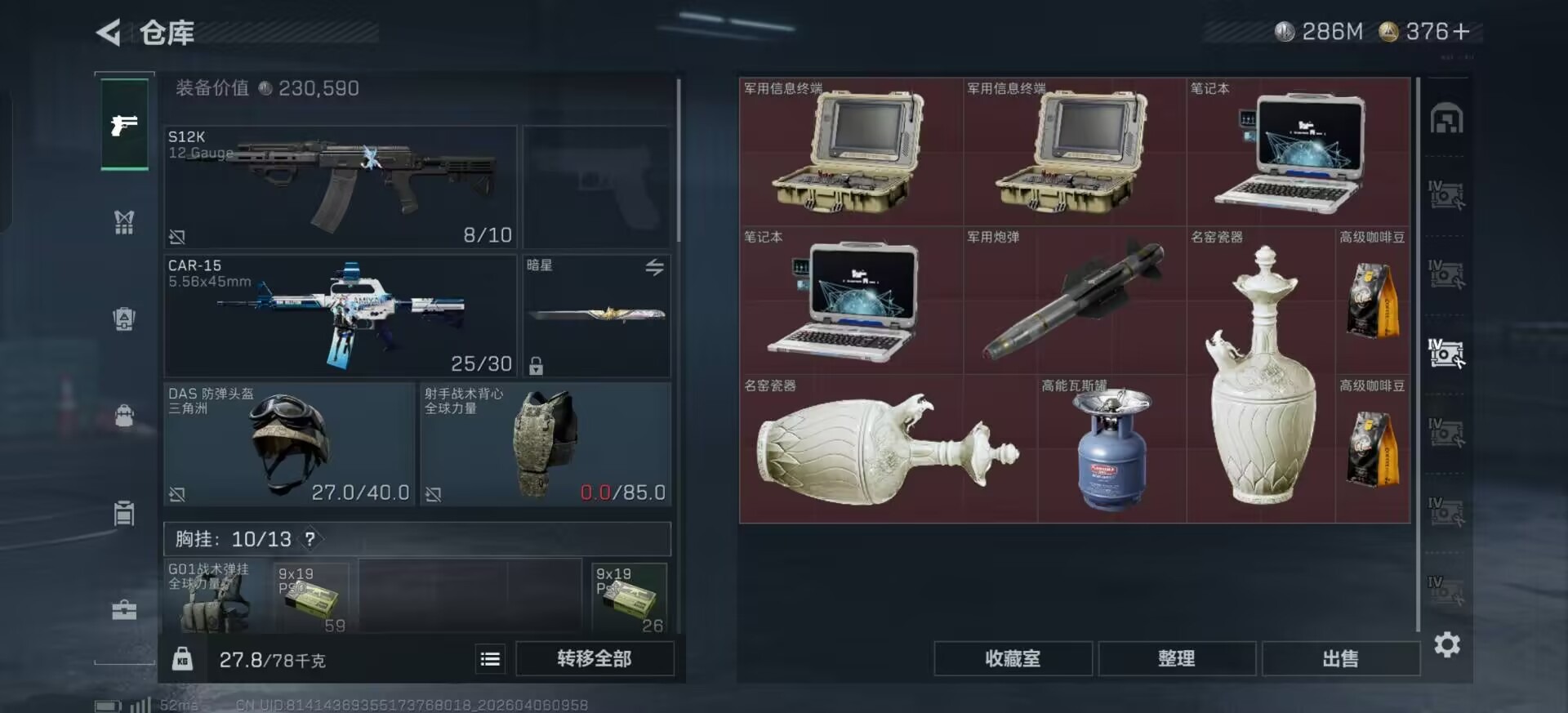 SJZQM4107574三角洲行动账号详情图7