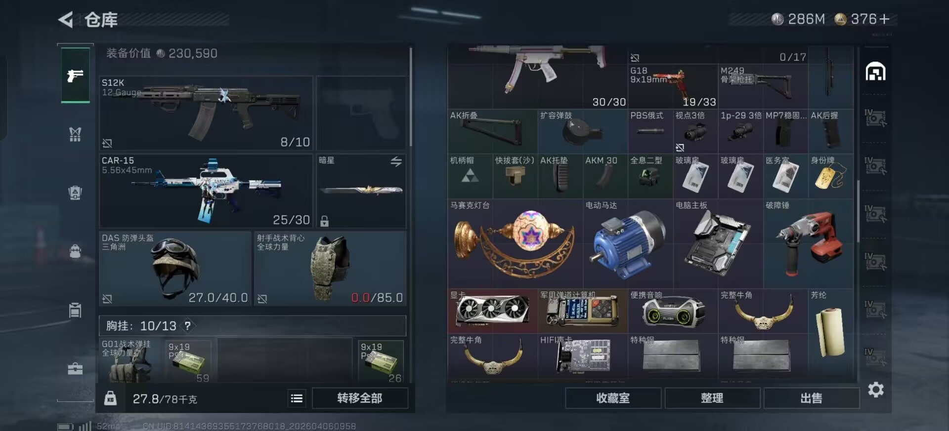 SJZQM4107574三角洲行动账号详情图11