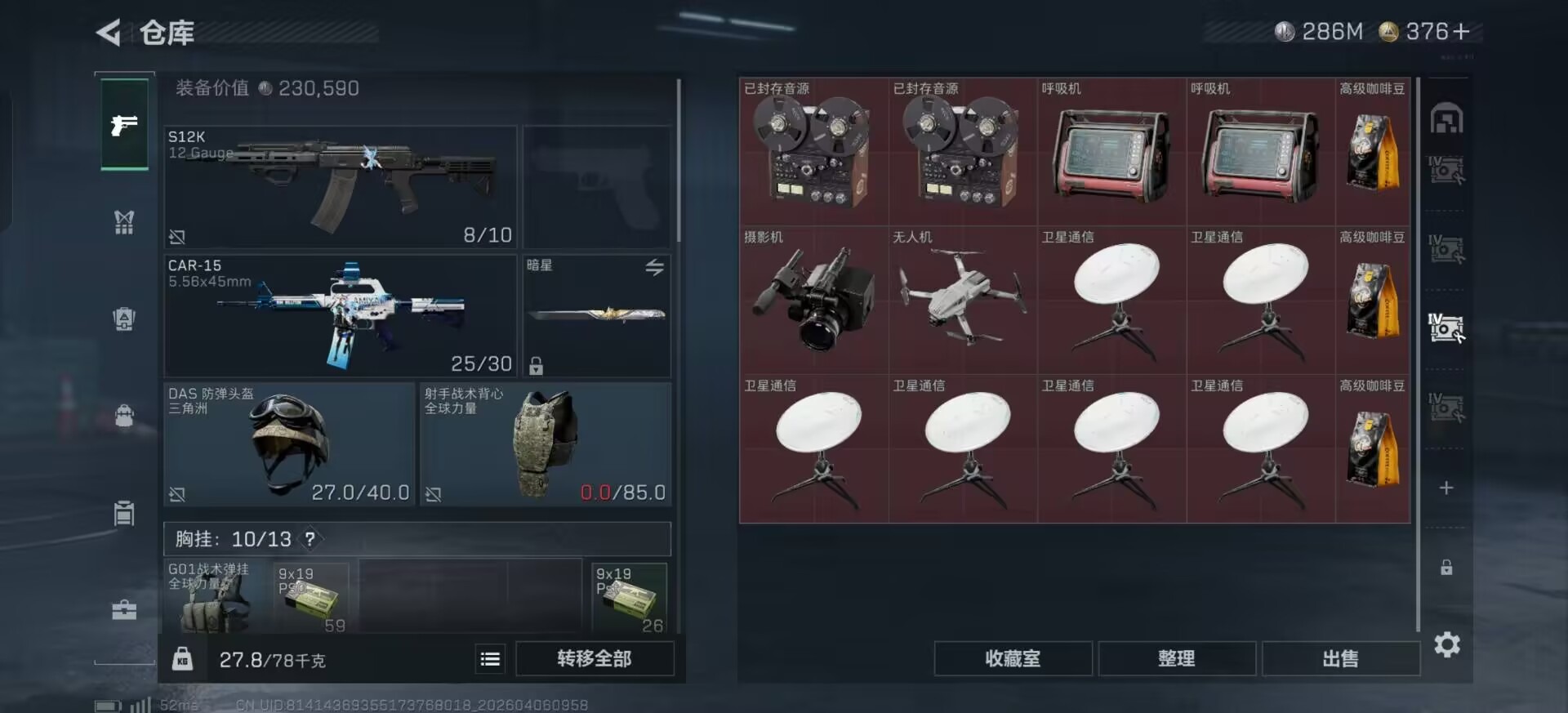 SJZQM4107574三角洲行动账号详情图15