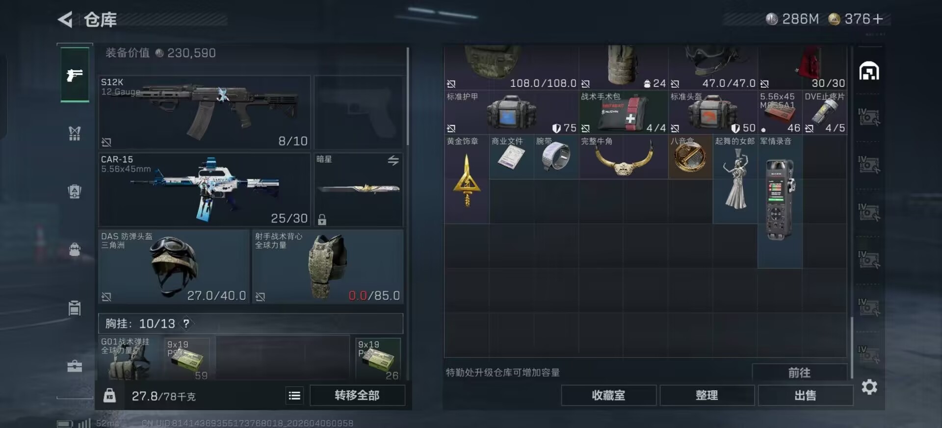 SJZQM4107574三角洲行动账号详情图17