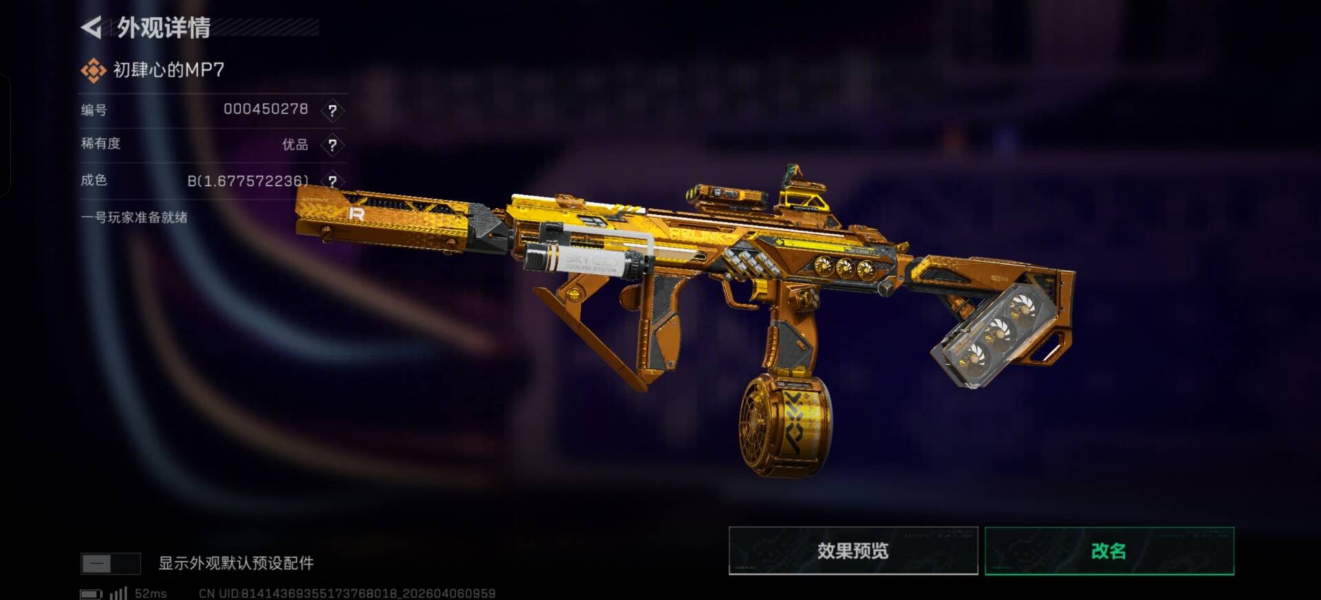 SJZQM4107574三角洲行动账号详情图19