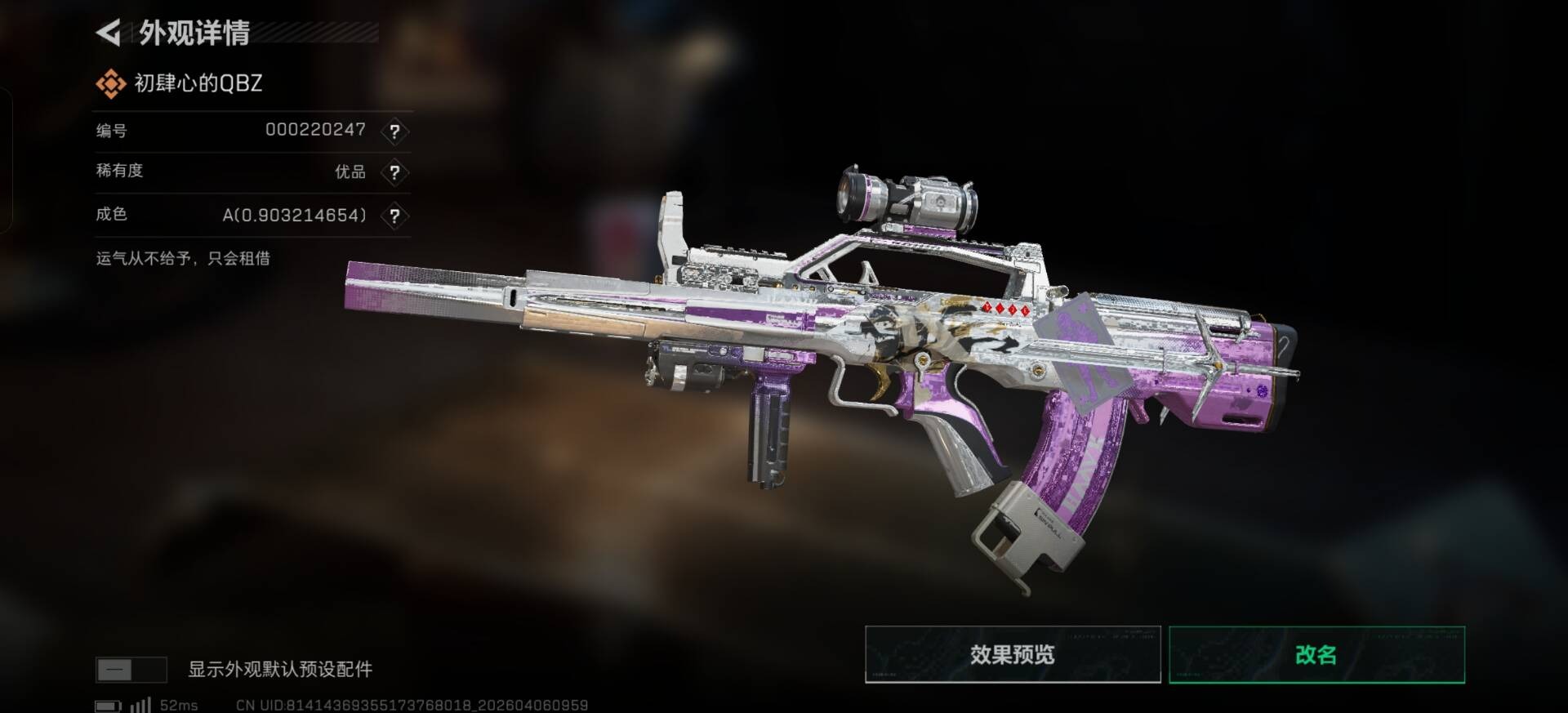 SJZQM4107574三角洲行动账号详情图20