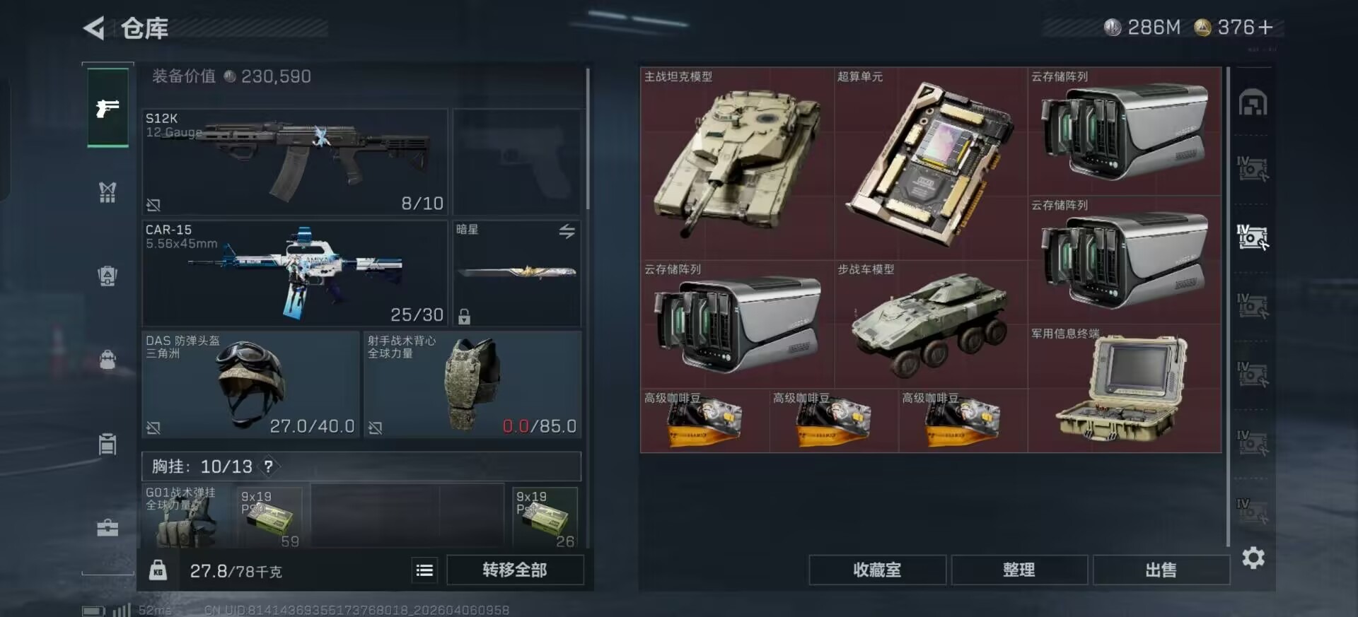 SJZQM4107574三角洲行动账号详情图24