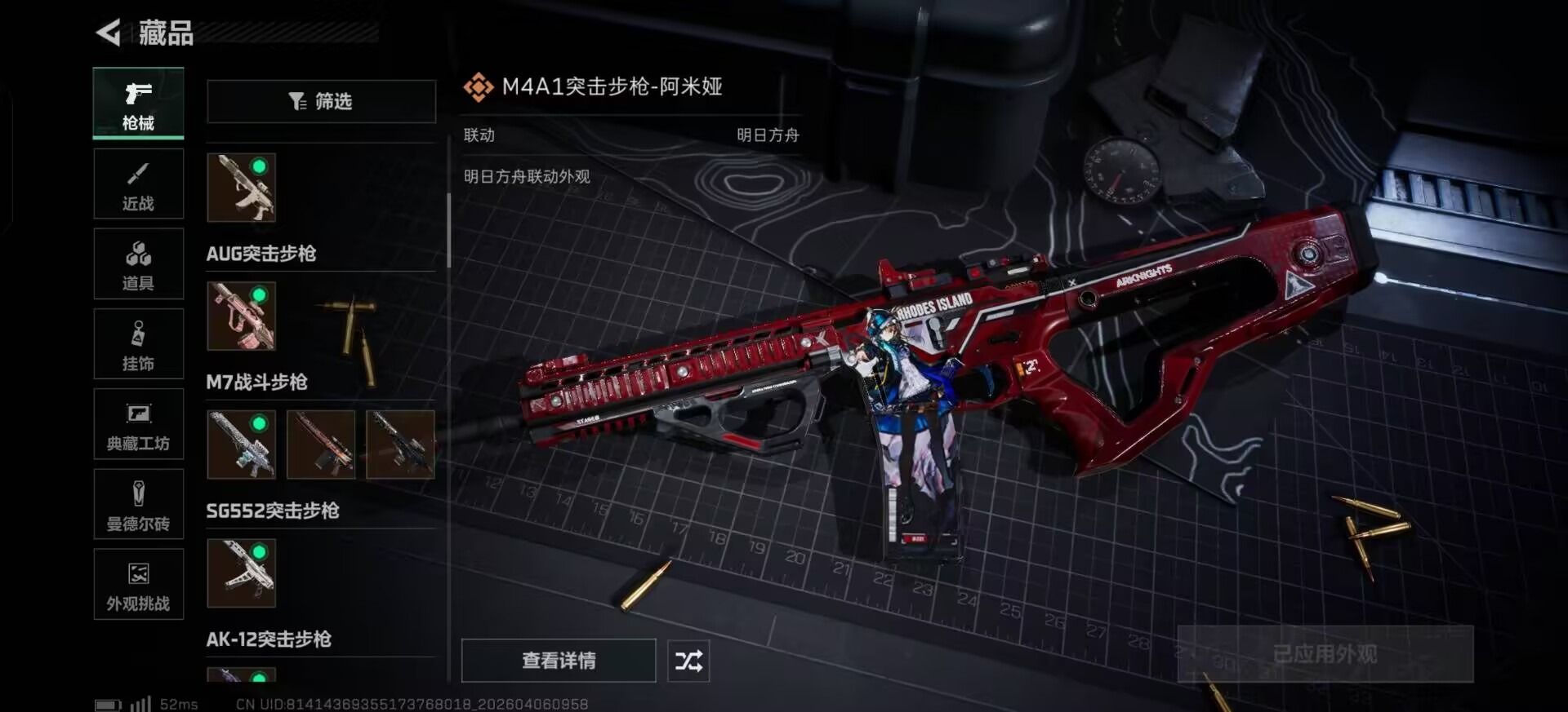 SJZQM4107574三角洲行动账号详情图23