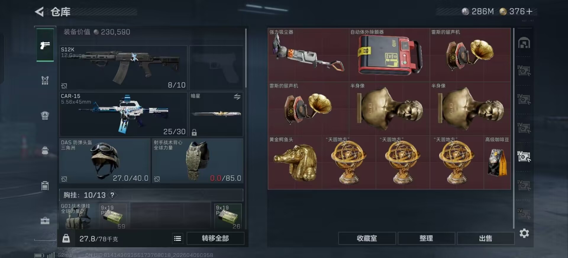 SJZQM4107574三角洲行动账号详情图26