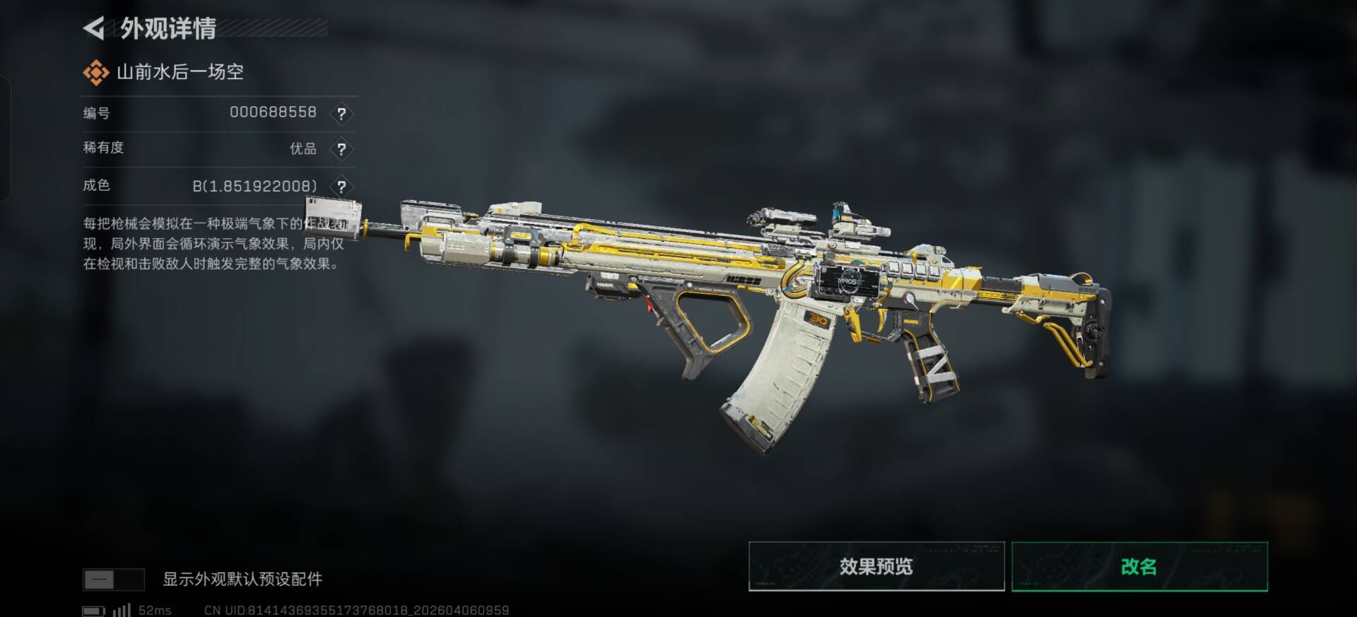 SJZQM4107574三角洲行动账号详情图29