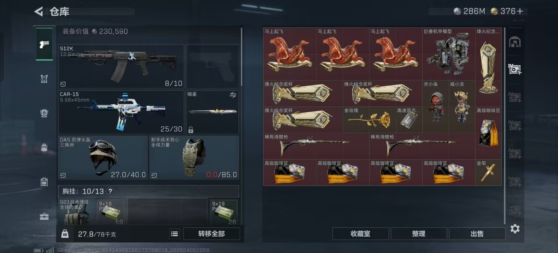 SJZQM4107574三角洲行动账号详情图32