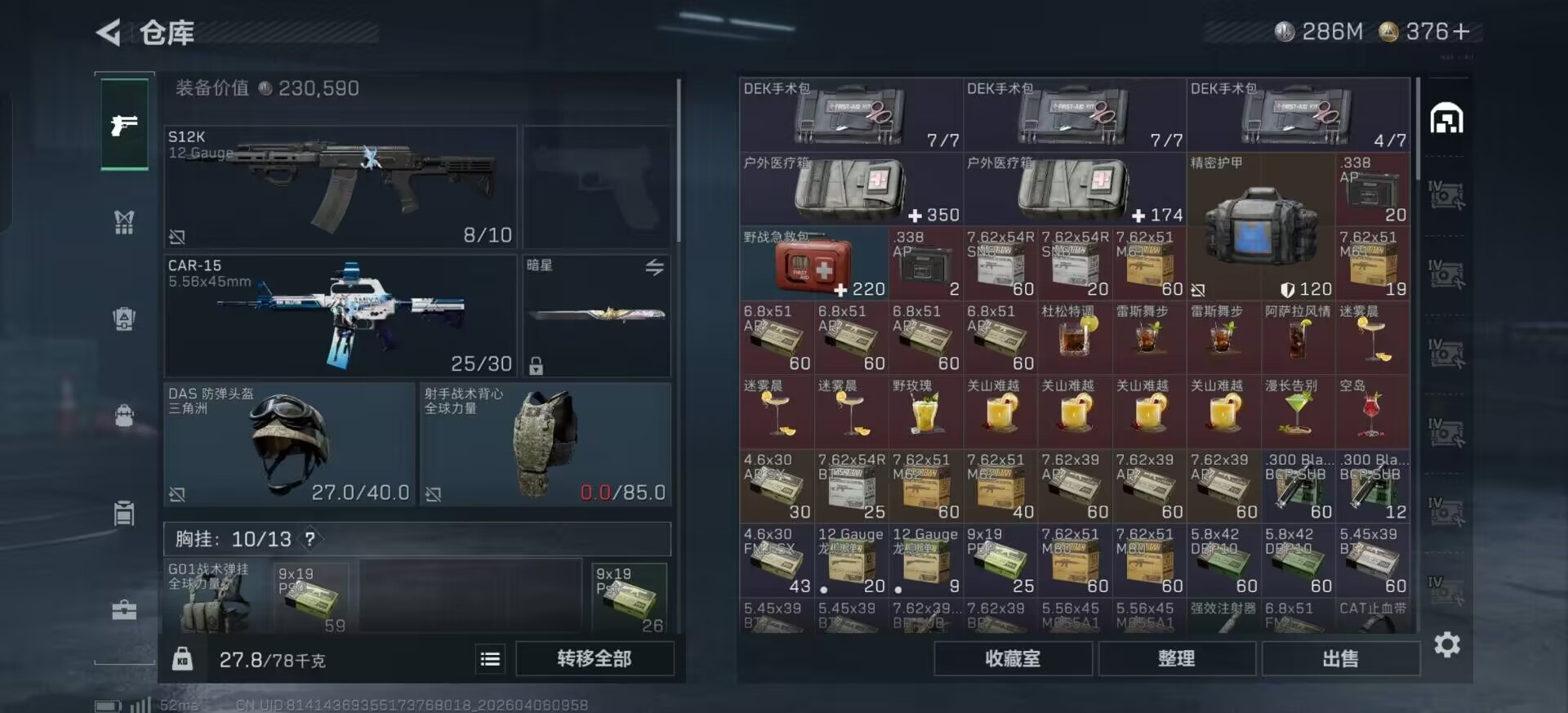 SJZQM4107574三角洲行动账号详情图31