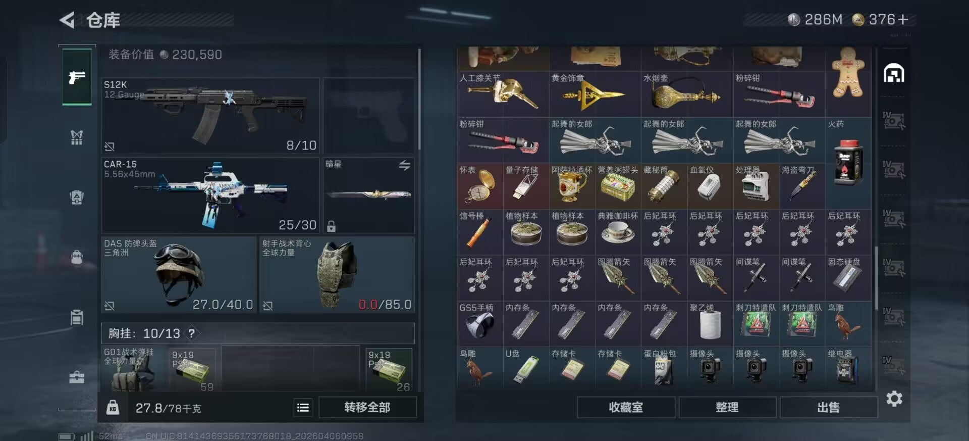 SJZQM4107574三角洲行动账号详情图34