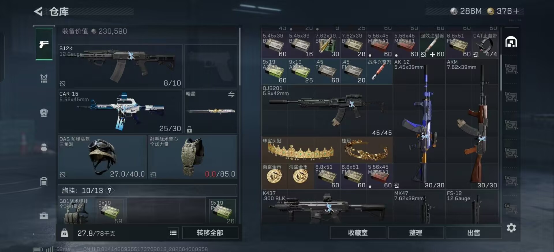 SJZQM4107574三角洲行动账号详情图40