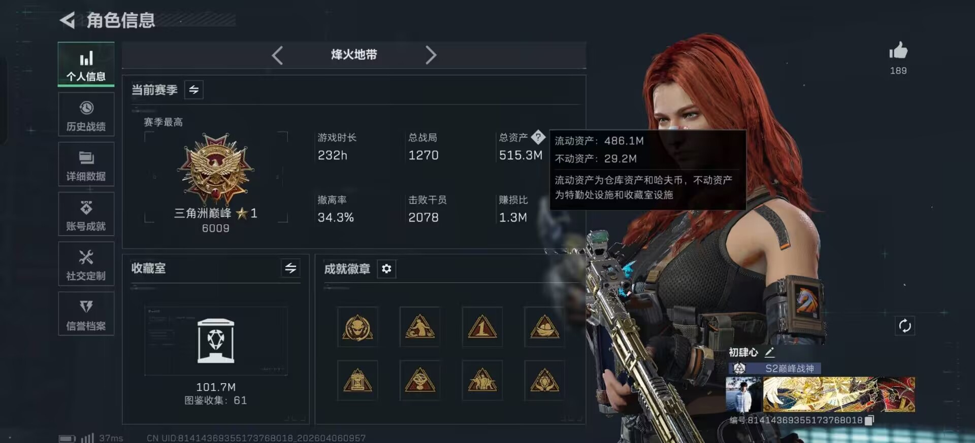 SJZQM4107574三角洲行动账号详情图41