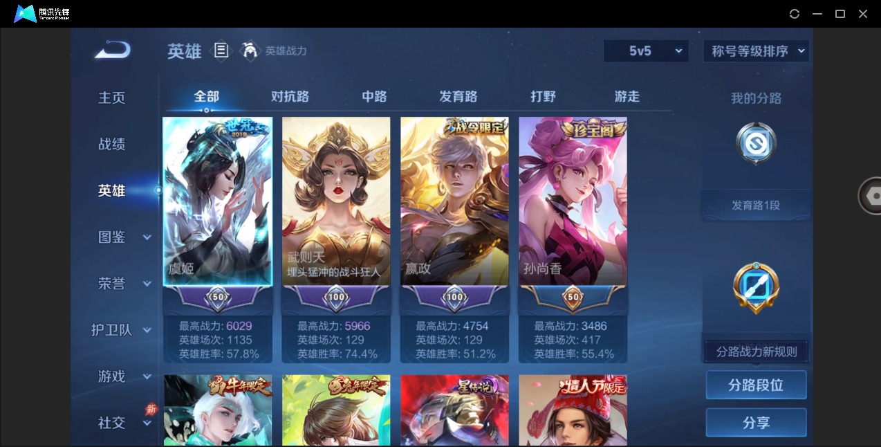 WZLX4314503王者荣耀账号详情图4