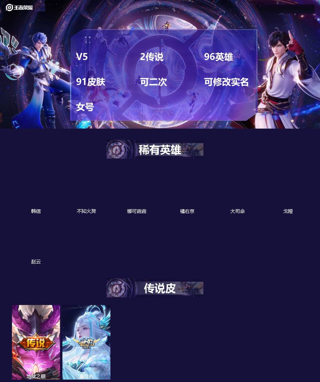 王者荣耀账号安卓VX[18548371]V5 2传说 96英雄 91皮肤 可二次 可修改实名 女号 
【稀有英雄】大司命