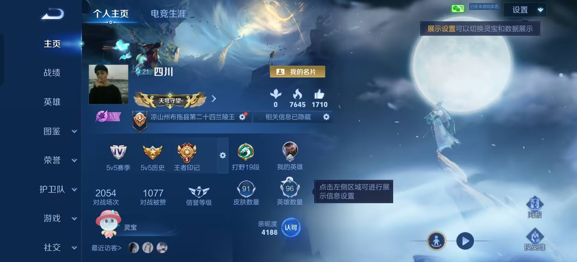 WZLX4297139王者荣耀账号详情图4