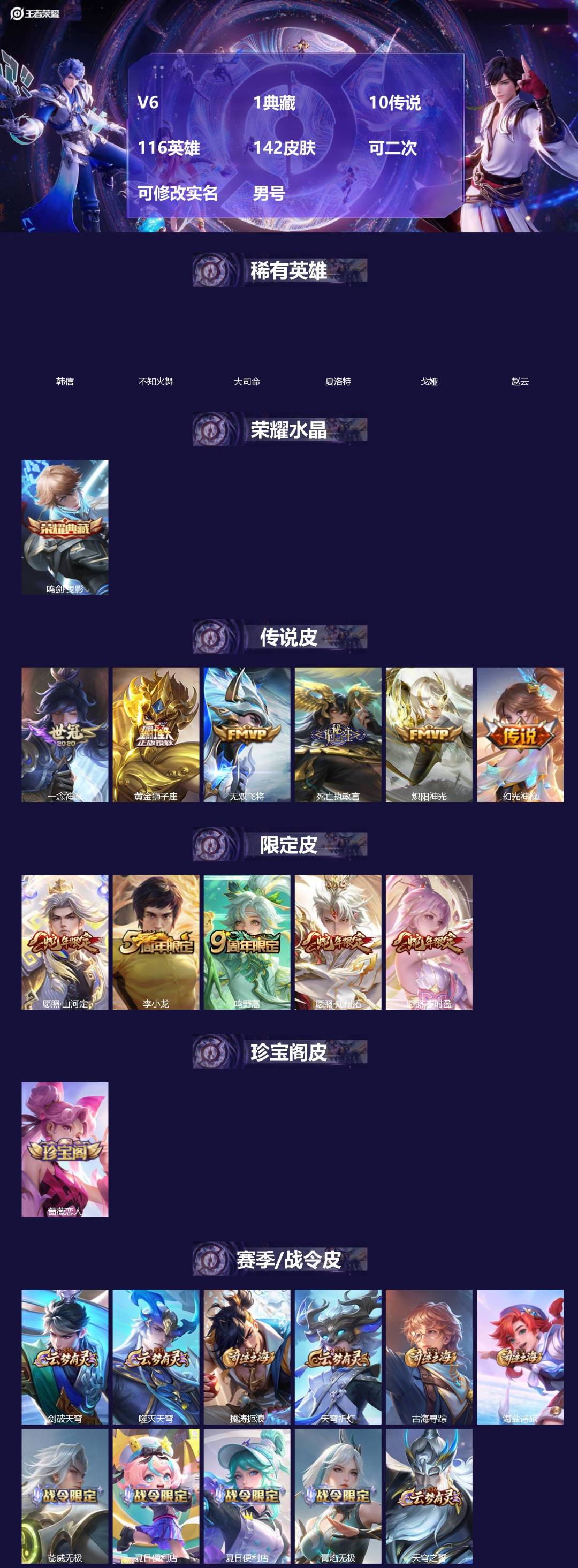 王者荣耀账号安卓QQ[18548400]V6 1典藏 10传说 116英雄 142皮肤 可二次 可修改实名 男号 
【稀