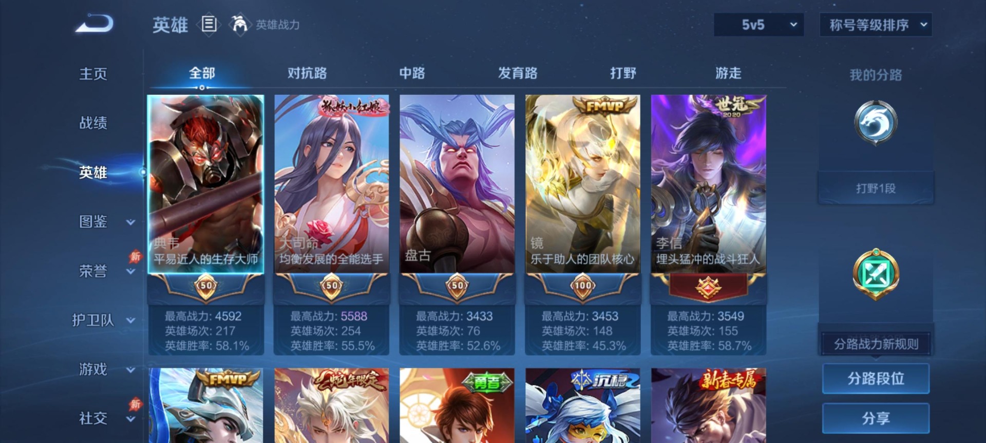 WZLX4314504王者荣耀账号详情图4