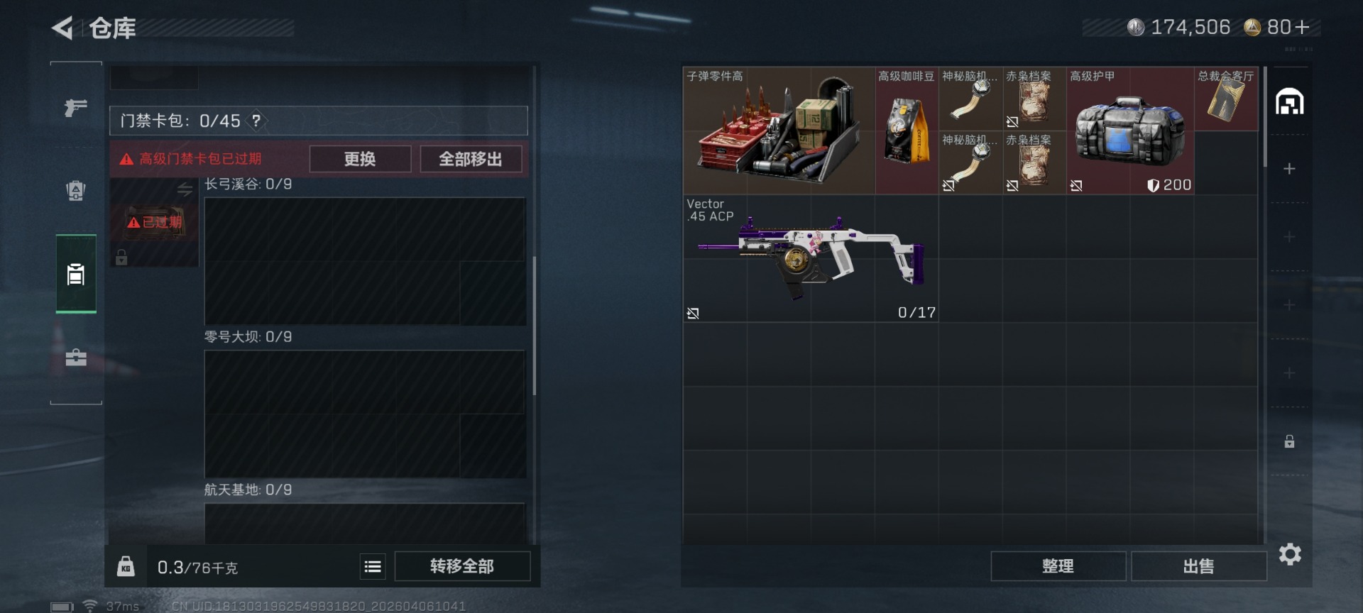 SJZQM494201三角洲行动账号详情图9