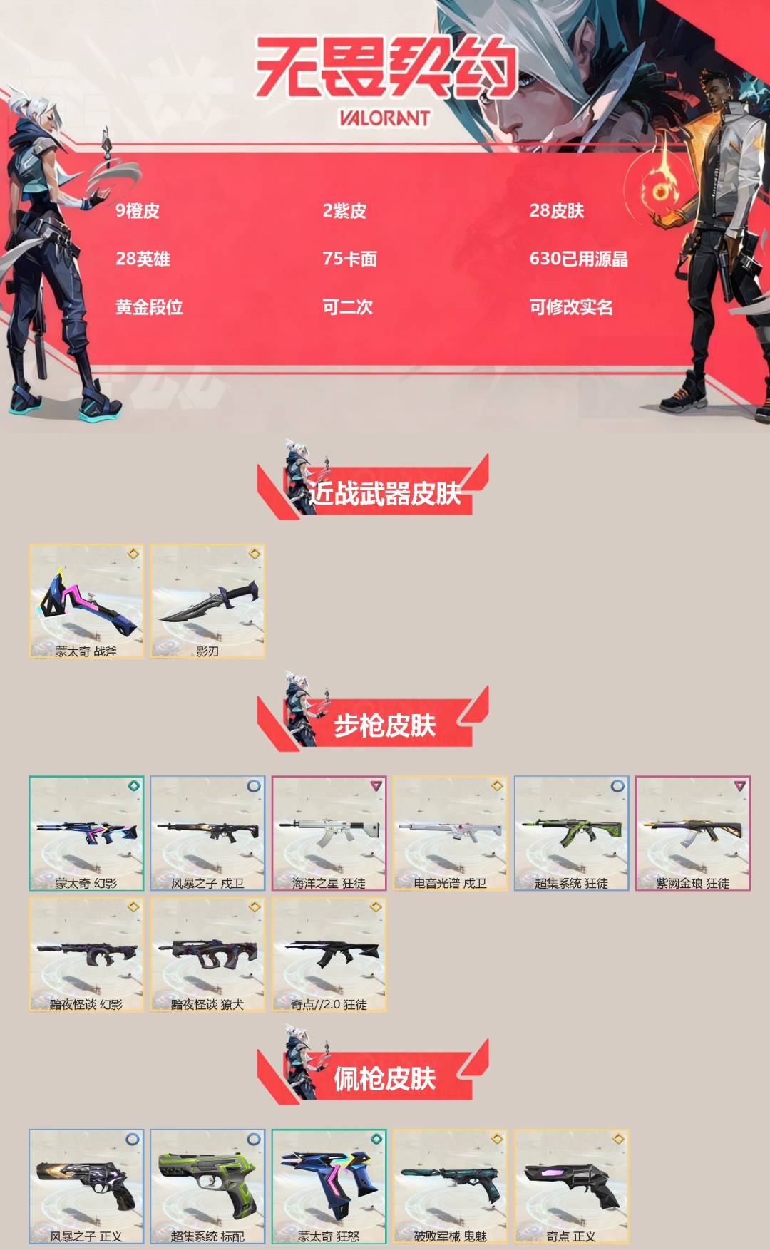 WWQQM429914无畏契约账号详情图3