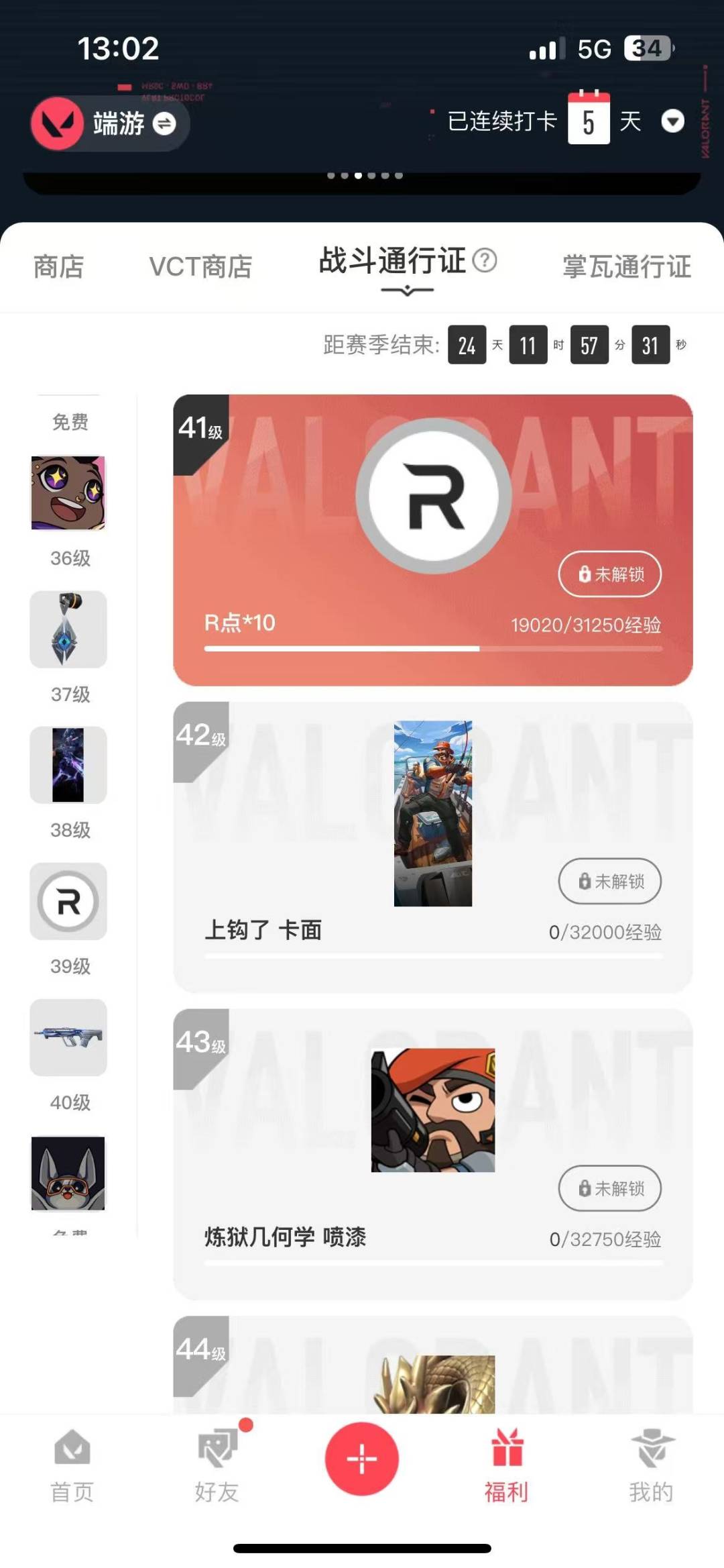 WWQQM429914无畏契约账号详情图5