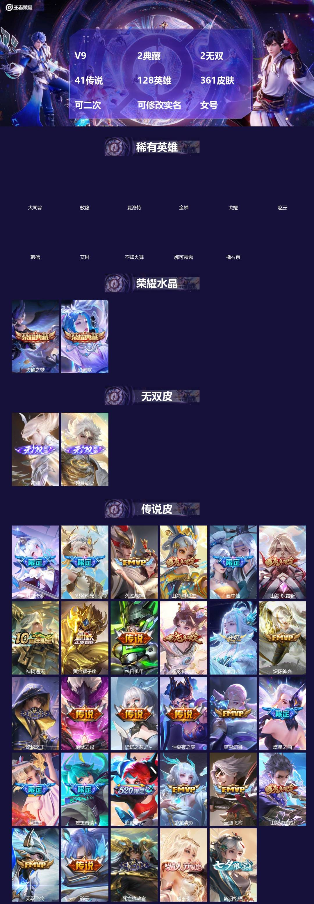 王者荣耀账号安卓VX[18548753]V9 2典藏 2无双 41传说 128英雄 361皮肤 可二次 可修改实名 女号