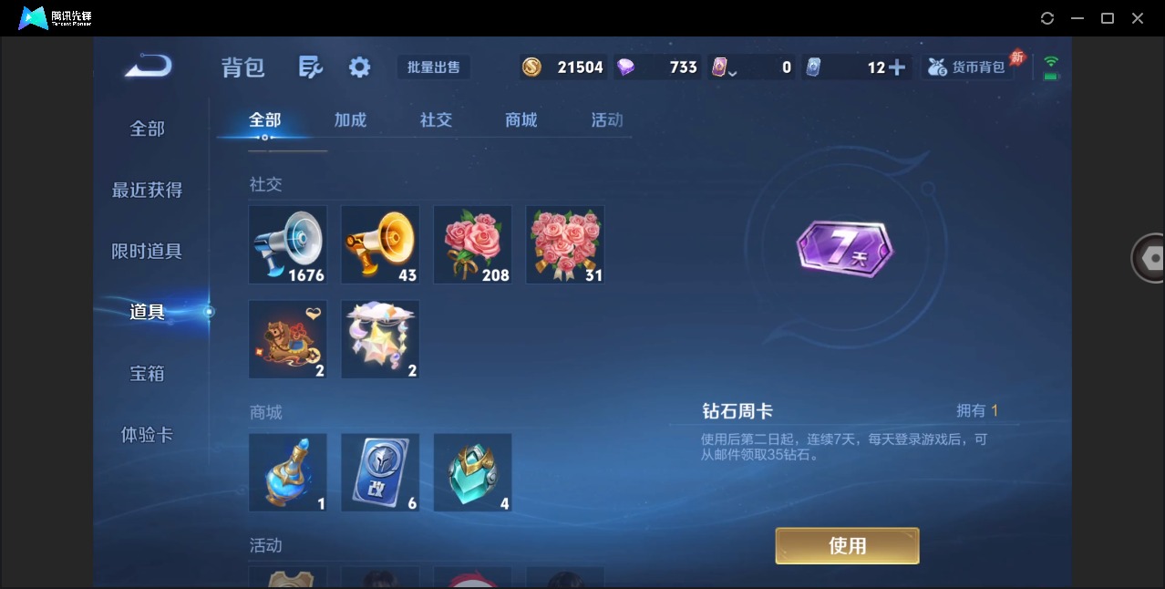 WZLX4314534王者荣耀账号详情图21