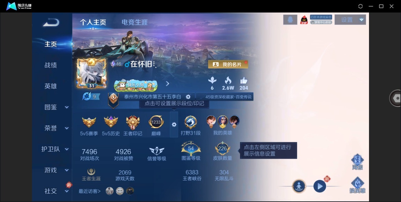 WZLX4314531王者荣耀账号详情图3