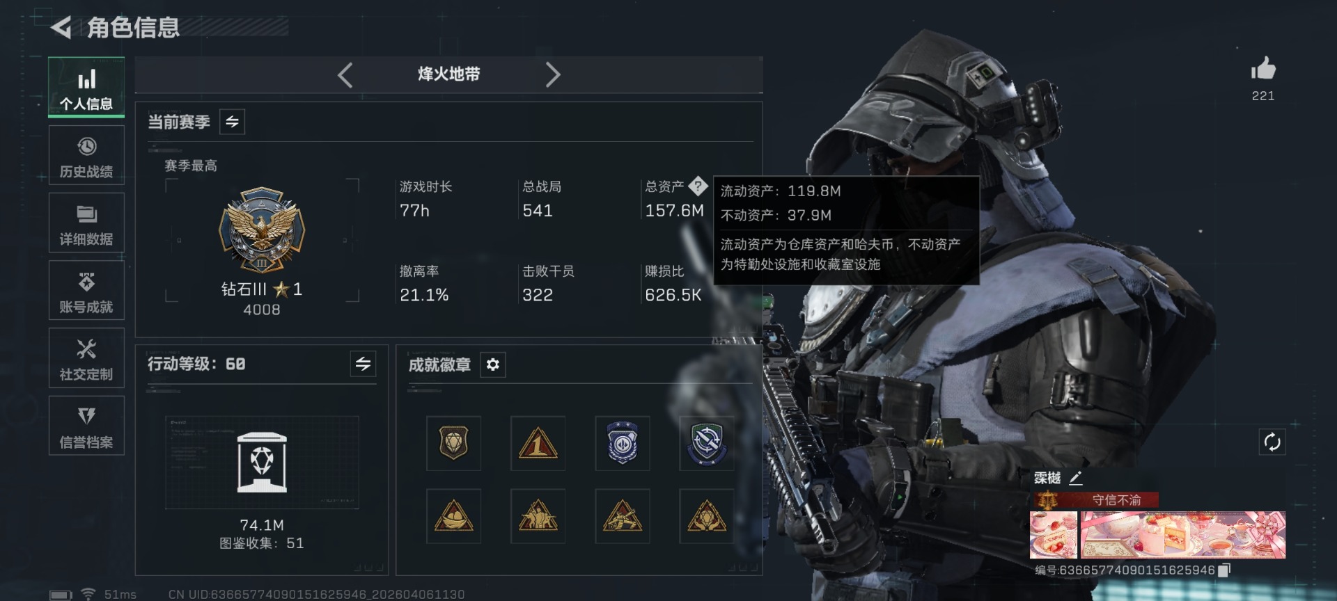 SJZQM4119215三角洲行动账号详情图3