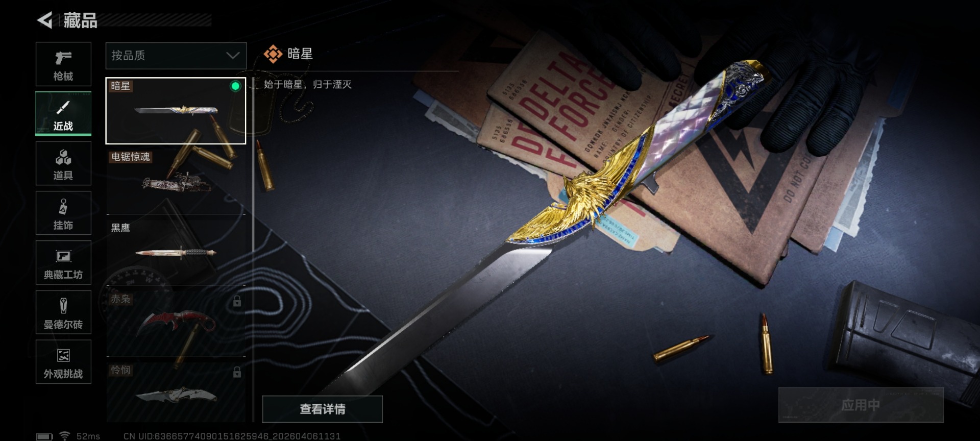 SJZQM4119215三角洲行动账号详情图21