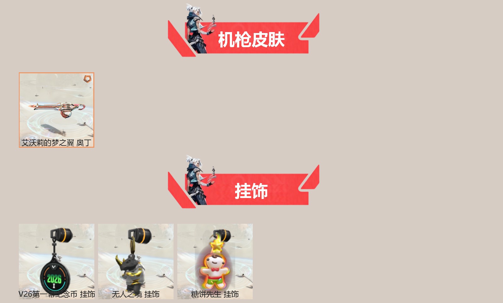 WWQQM429930无畏契约账号详情图4 WWQQM429930无畏契约账号详情图4