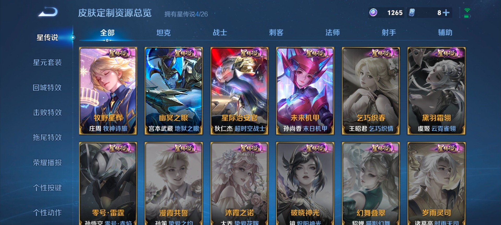 WZLX4314548王者荣耀账号详情图8