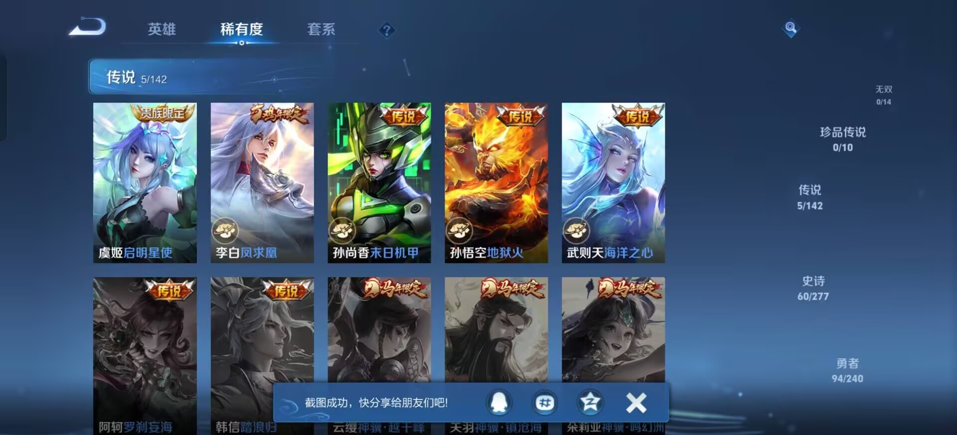 WZLX4327313王者荣耀账号详情图10