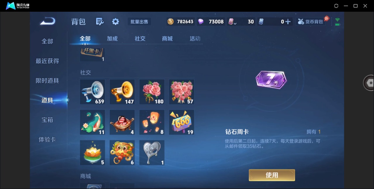 WZLX4327315王者荣耀账号详情图15