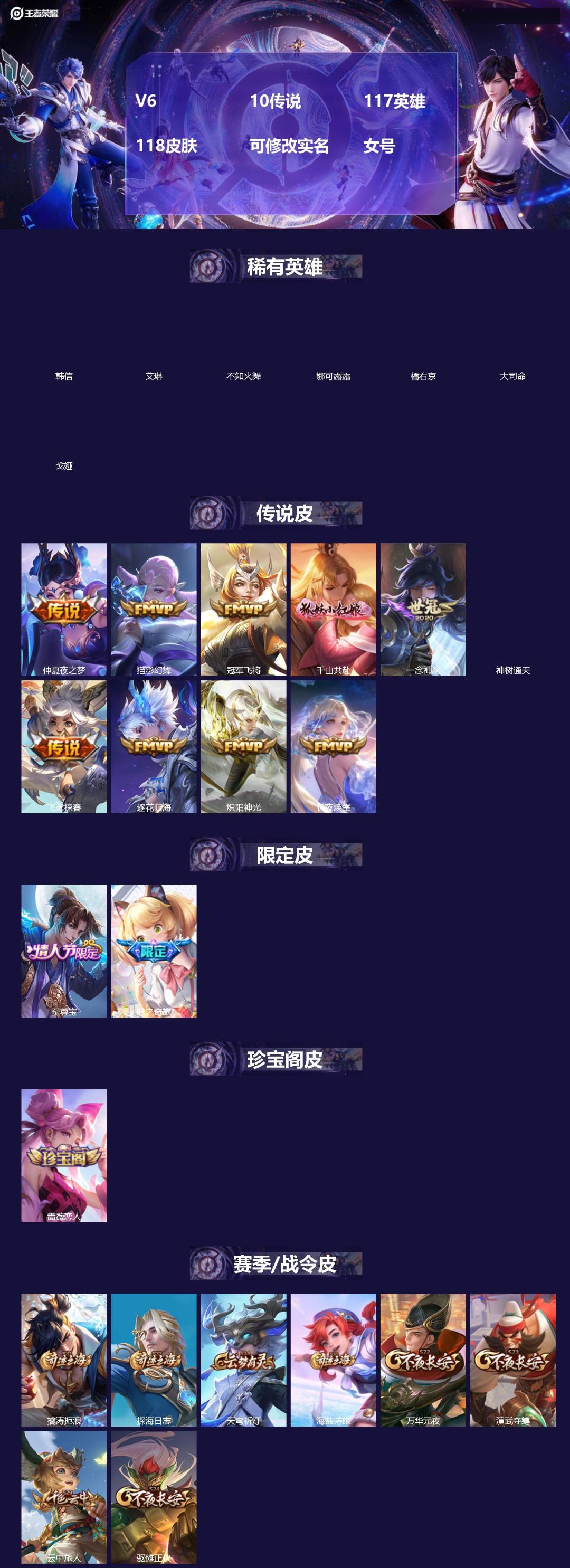 王者荣耀账号安卓QQ[18549436]V6 10传说 117英雄 118皮肤 可修改实名 女号 
【英雄全皮】大禹全皮