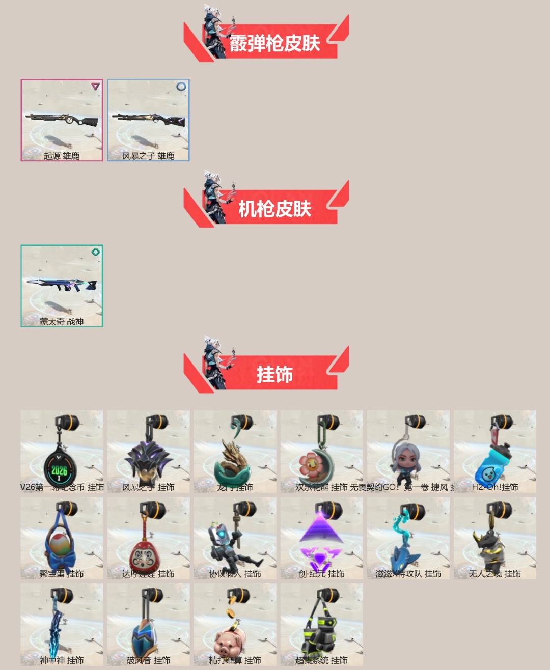 WWQQM429908无畏契约账号详情图5