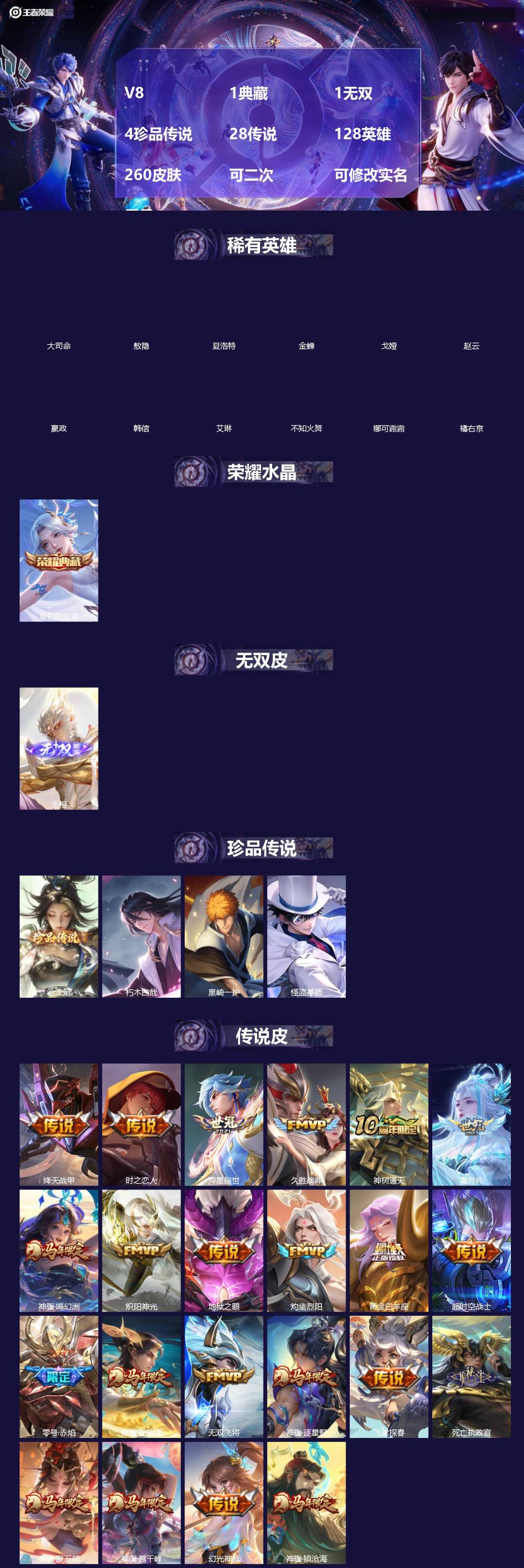 王者荣耀账号安卓VX[18452386]V8 1典藏 1无双 4珍品传说 28传说 128英雄 260皮肤 可二次 可修