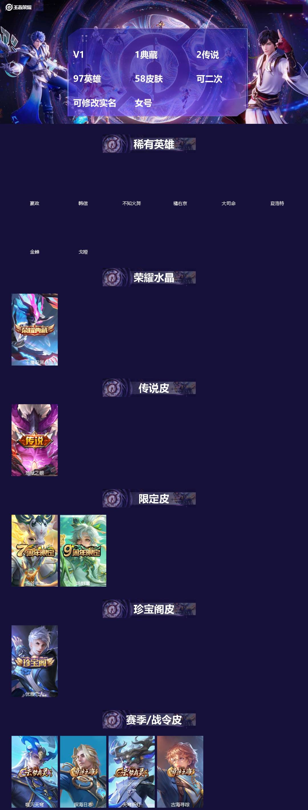 王者荣耀账号安卓VX[]V1 1典藏 2传说 97英雄 58皮肤 可二次 可修改实名 女号 
【稀有英雄】大司命,嬴政(始皇帝),韩信(韩跳跳),夏洛特(夏师傅),橘右京(橘子),不知火舞,金蝉(唐僧),戈娅
【荣耀水晶