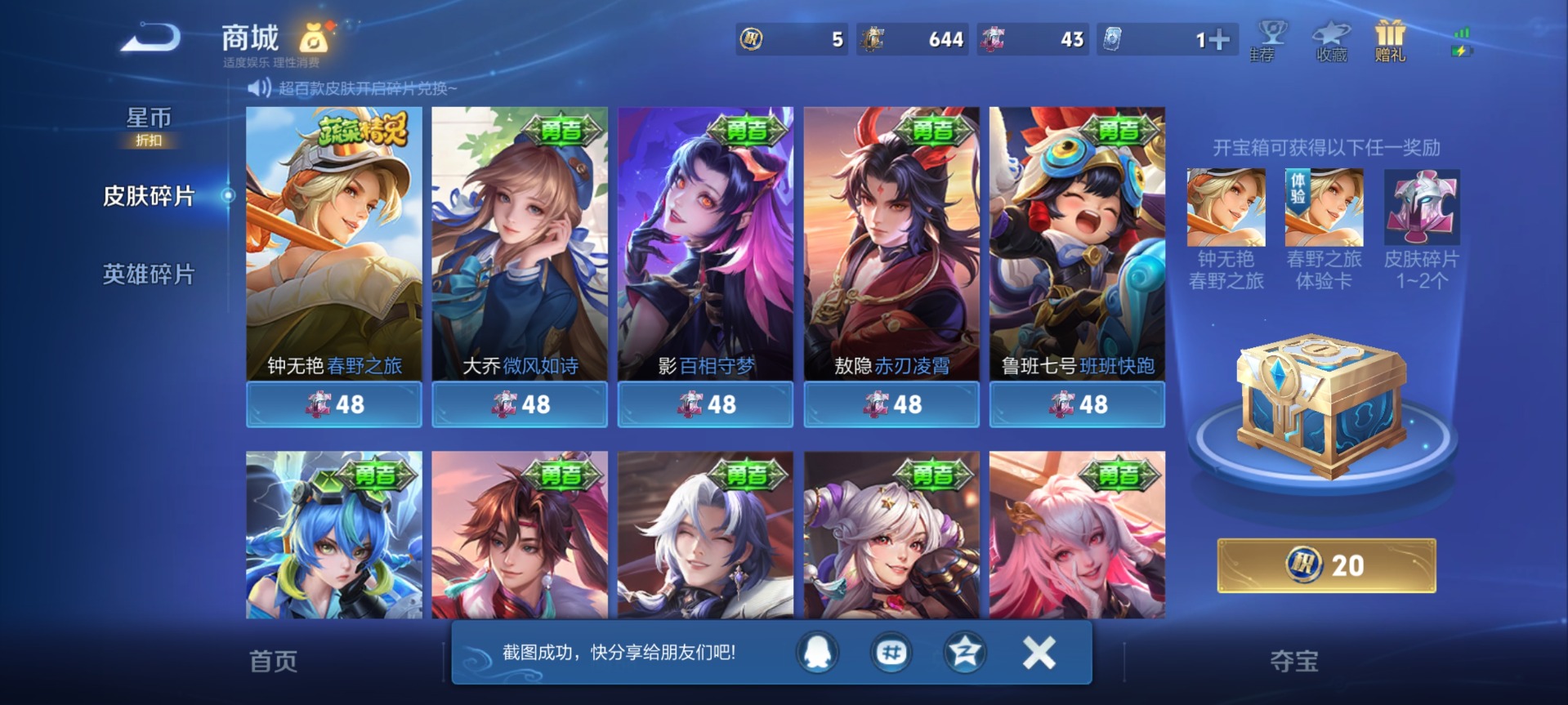 WZLX4297227王者荣耀账号详情图4