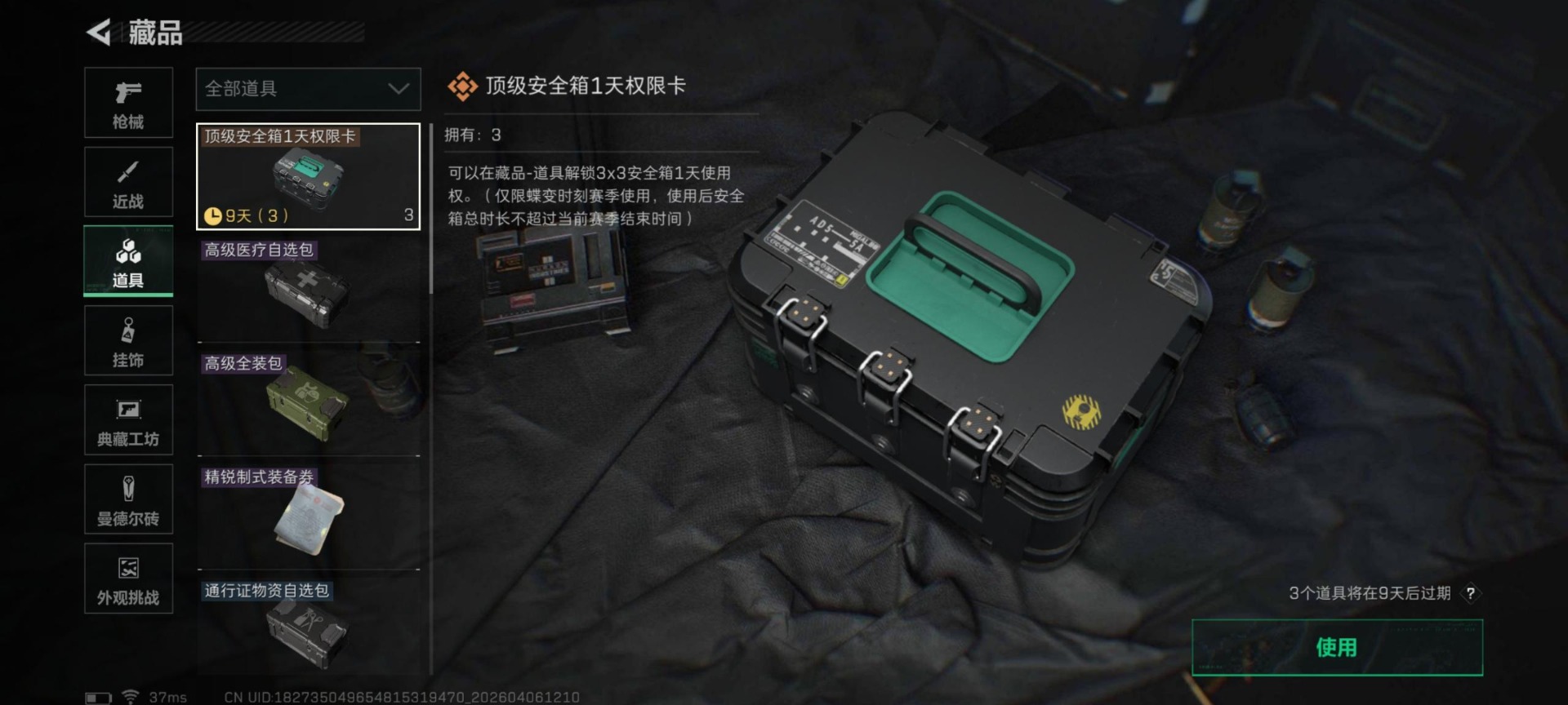 SJZQM494458三角洲行动账号详情图6 SJZQM494458三角洲行动账号详情图6