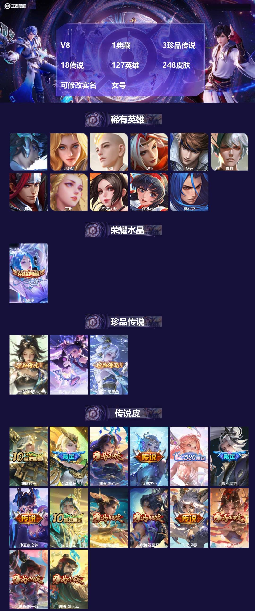 王者荣耀账号安卓QQ[18552747]V8 1典藏 3珍品传说 18传说 127英雄 248皮肤 可修改实名 女号 
